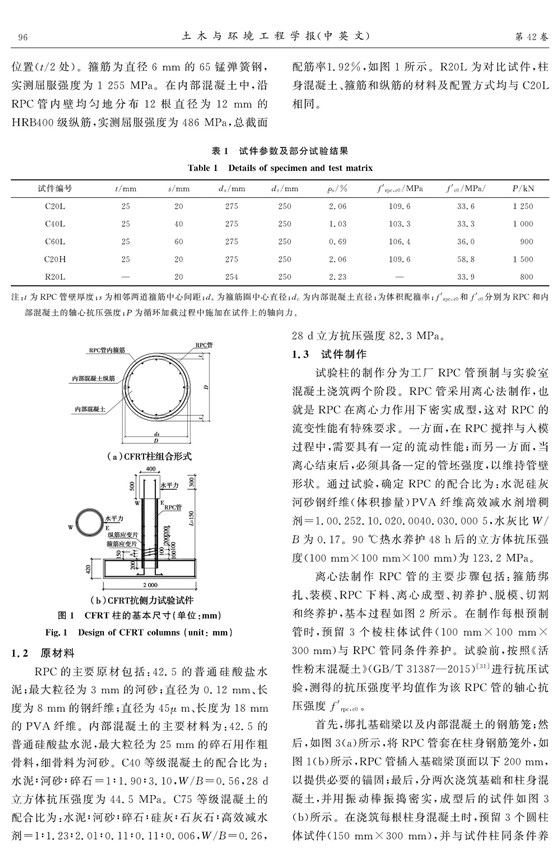 活性粉末混凝土預(yù)制管組合柱抗震性能試驗(yàn)研究_頁(yè)面_03